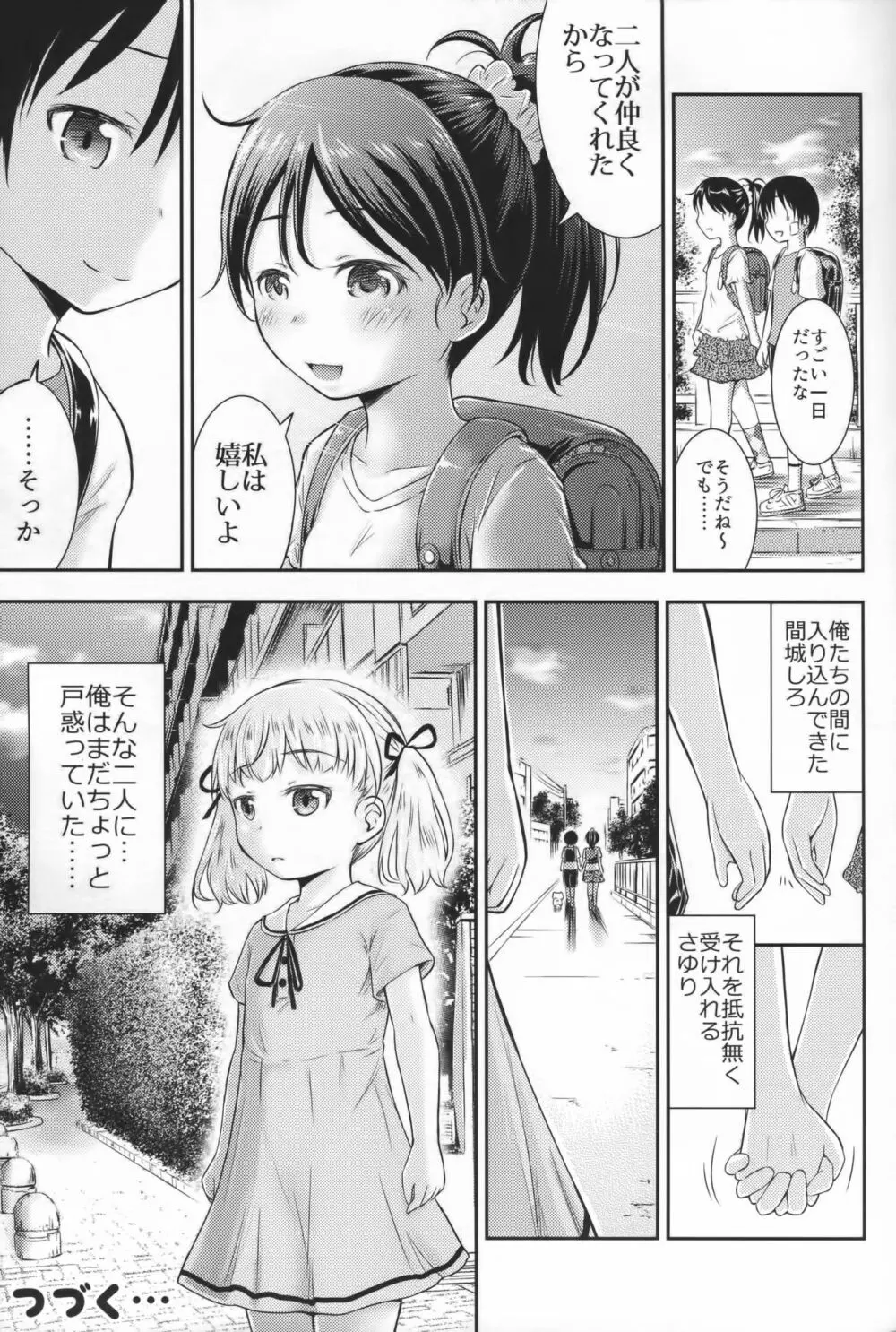 こどもの性活2 - page28