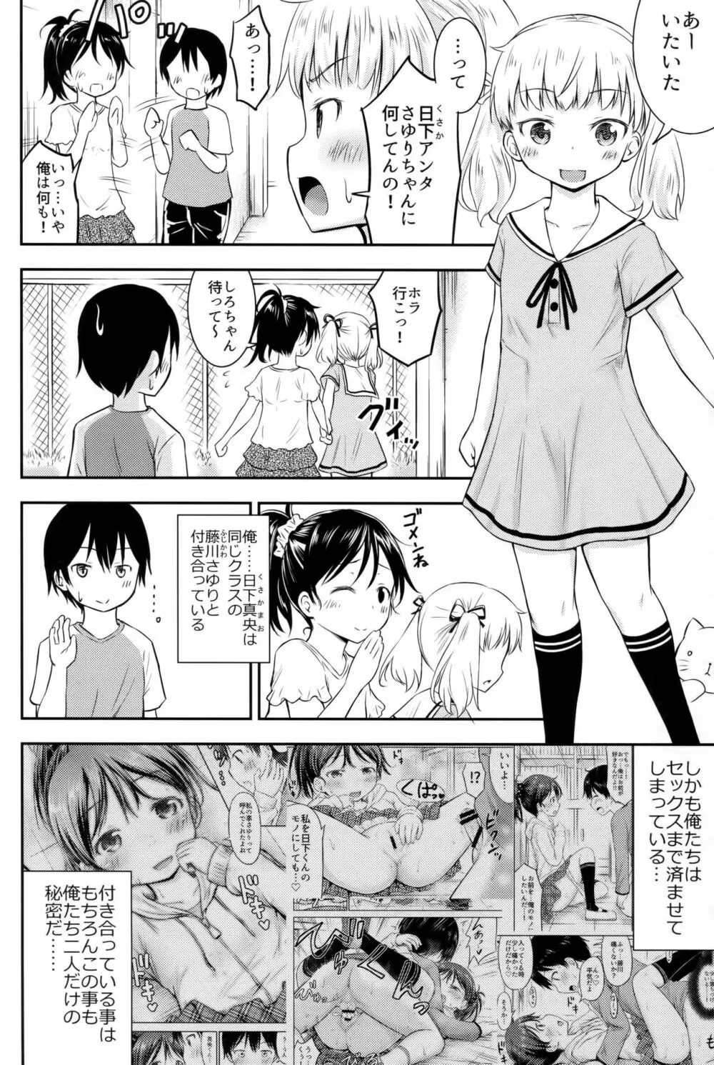 こどもの性活2 - page3