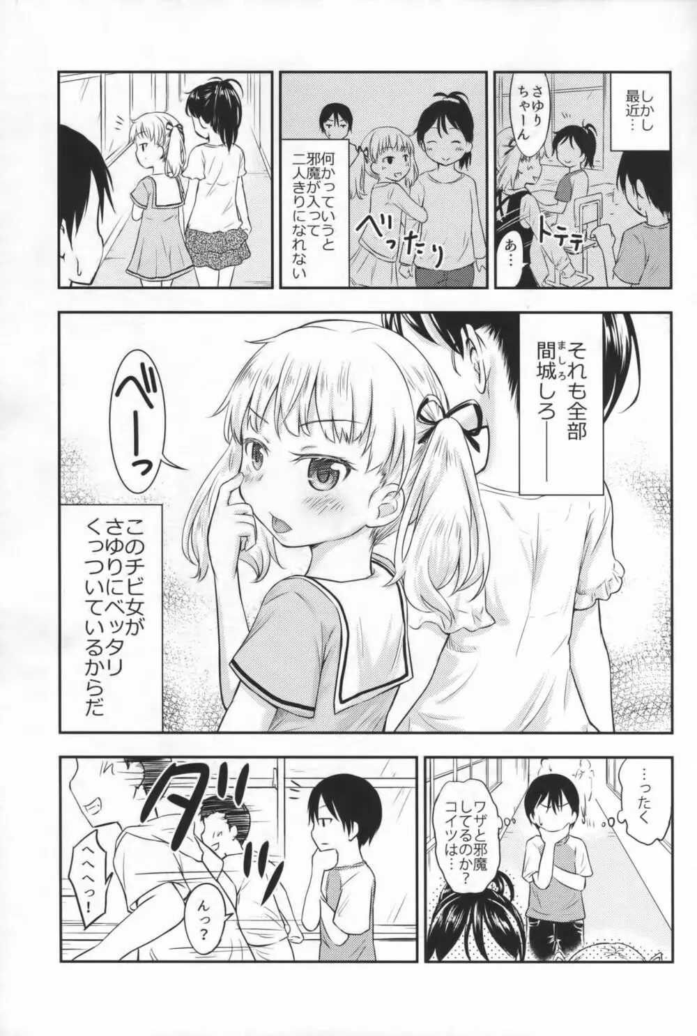 こどもの性活2 - page4