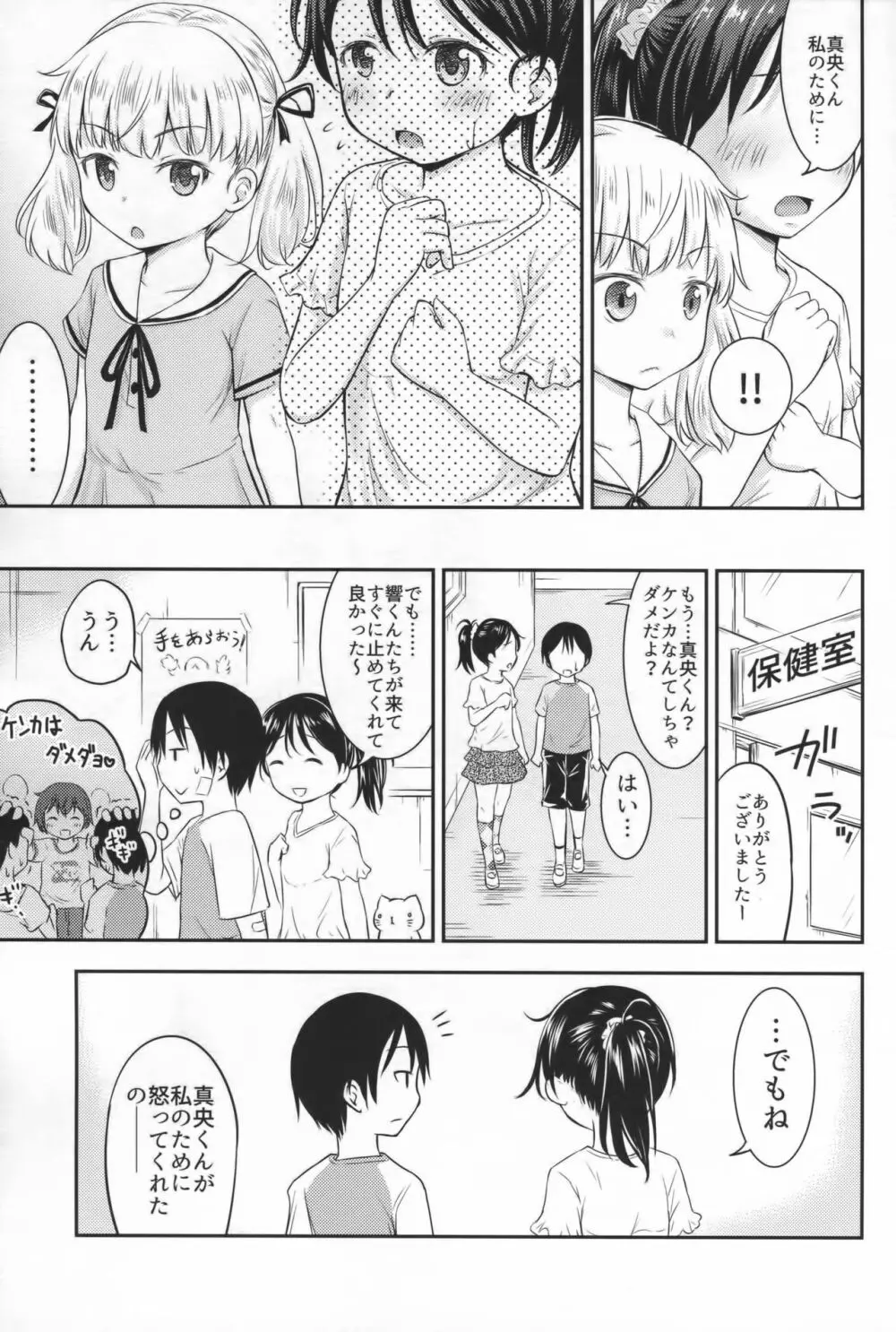 こどもの性活2 - page6