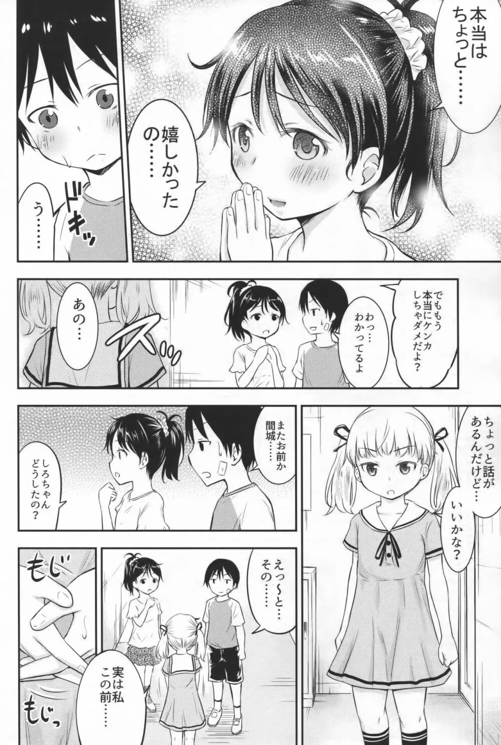 こどもの性活2 - page7