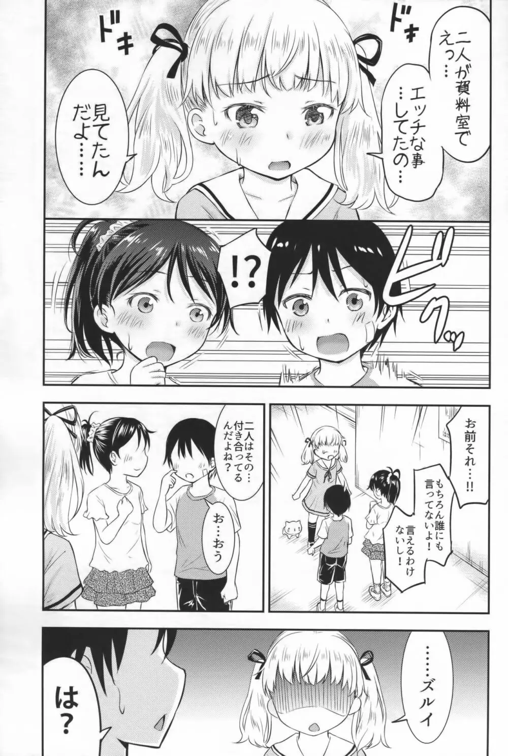 こどもの性活2 - page8