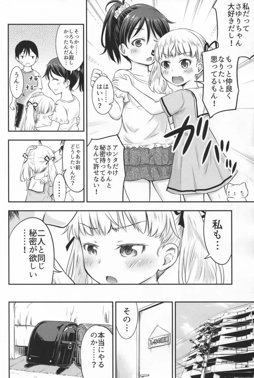 こどもの性活2 - page9