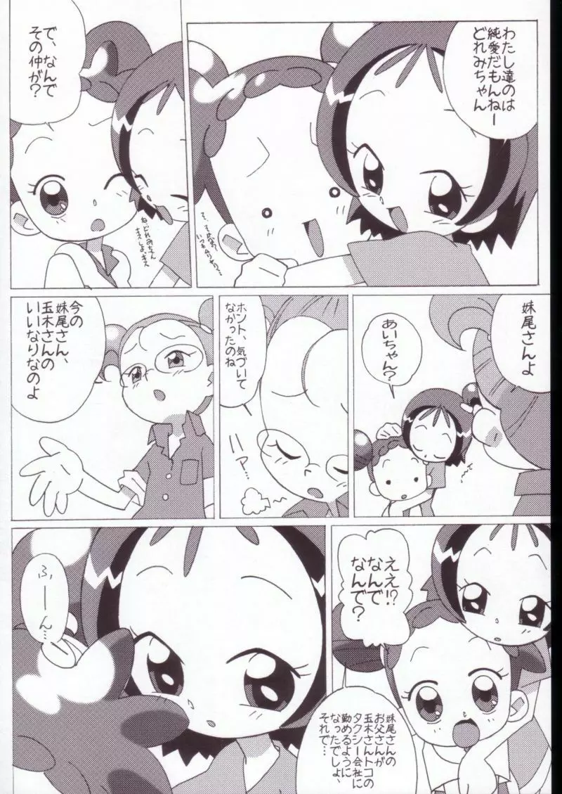 まげじゅんVALUESTAR - page50