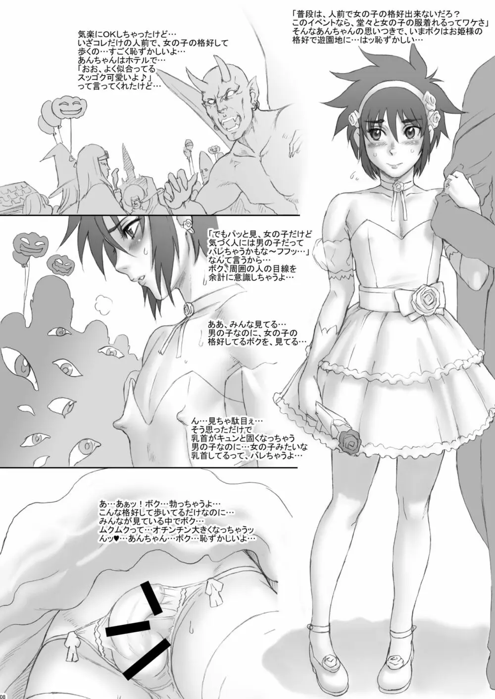 NIPPON SYOUNEN PRINCESS - page7