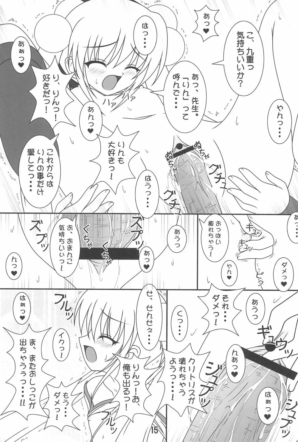 こどものいたずら - page15