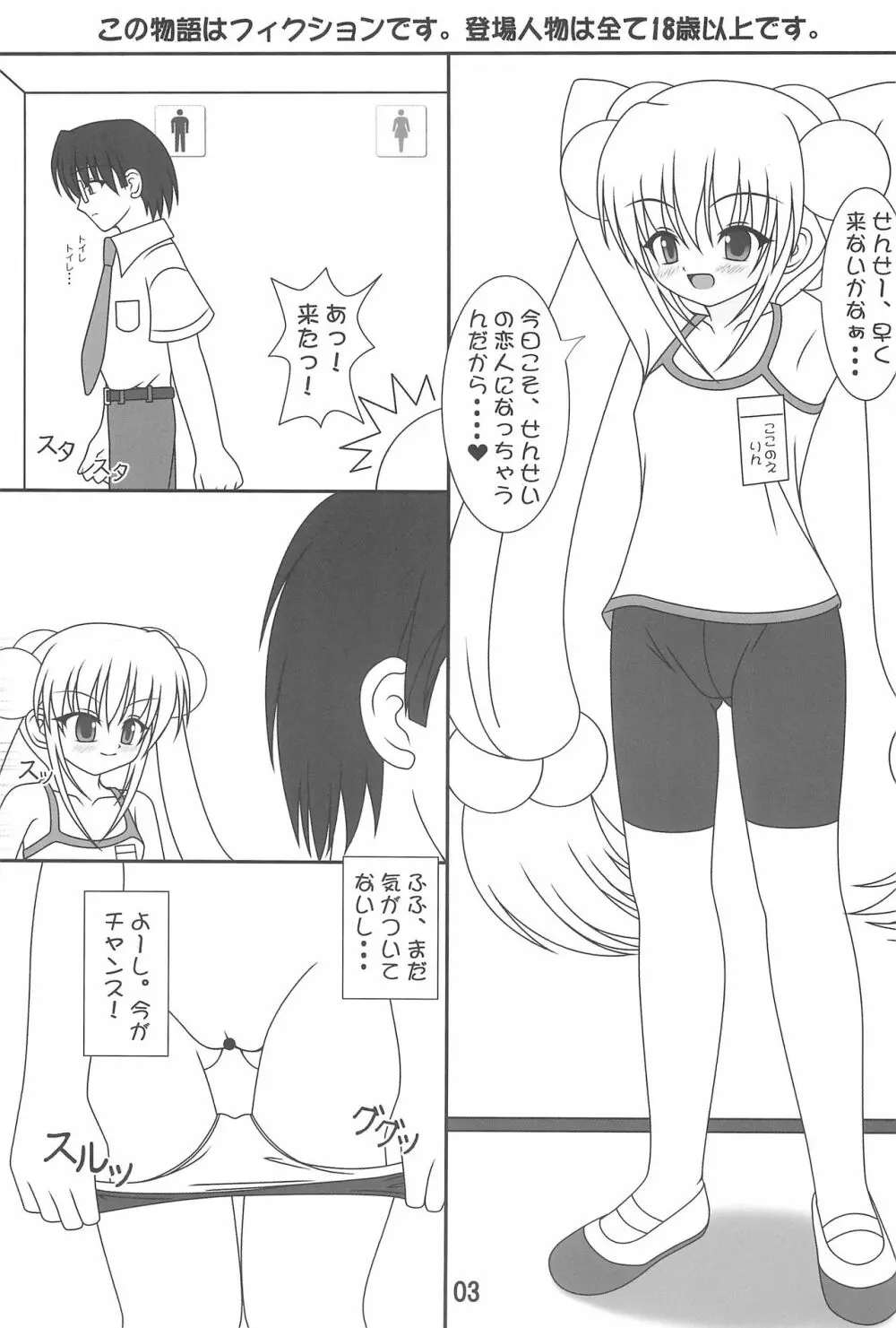 こどものいたずら - page3