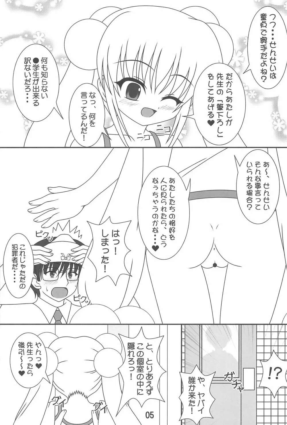 こどものいたずら - page5