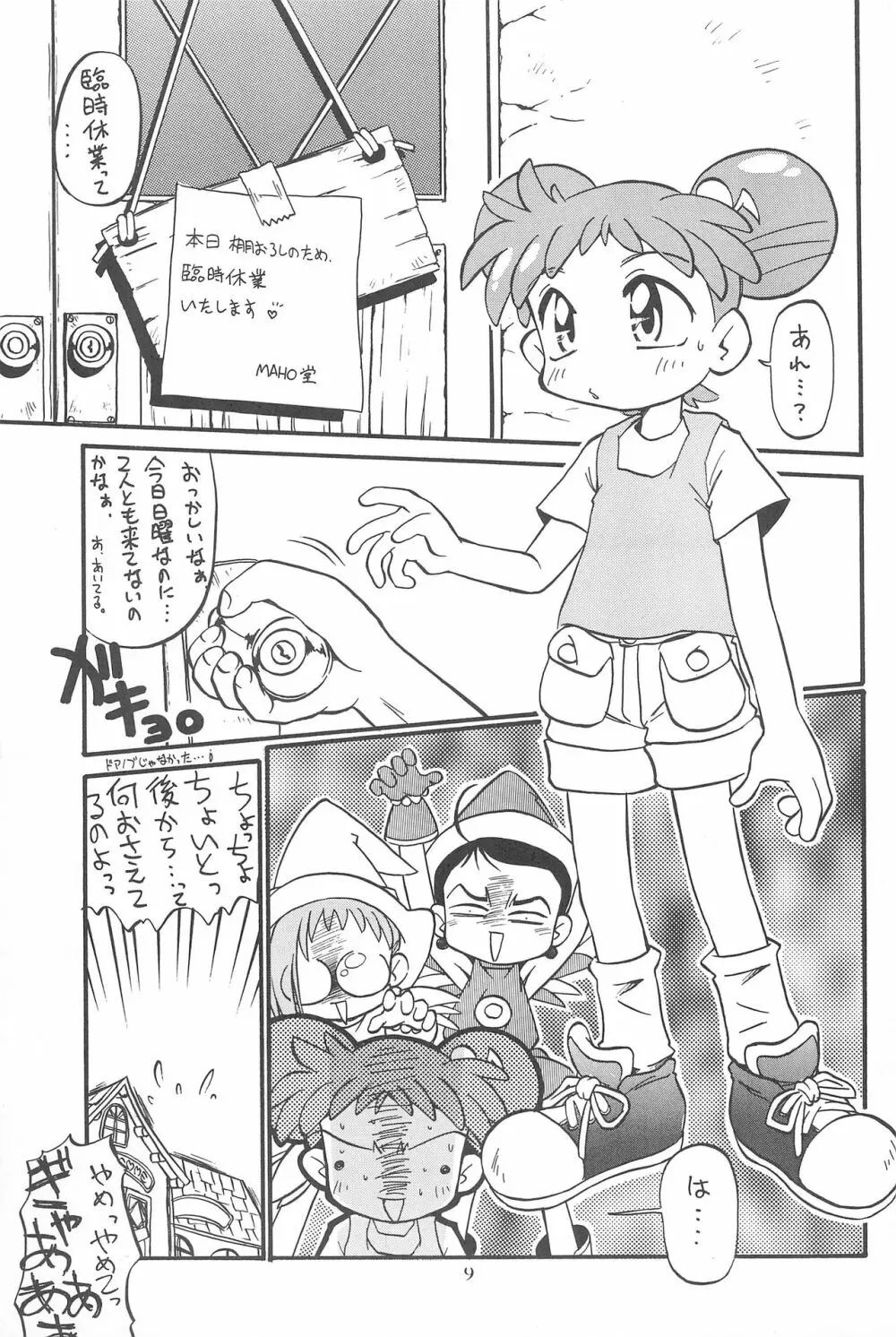 (Cレヴォ26) [あなごパイ (こんどう辰也、坂都胡桃)] PU-PU-PU-!! (おジャ魔女どれみ) - page11