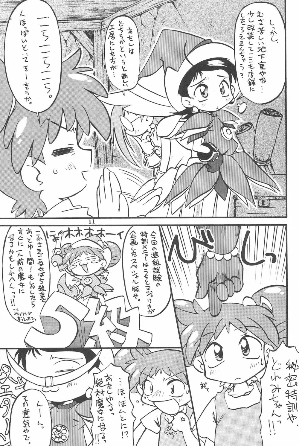 (Cレヴォ26) [あなごパイ (こんどう辰也、坂都胡桃)] PU-PU-PU-!! (おジャ魔女どれみ) - page13