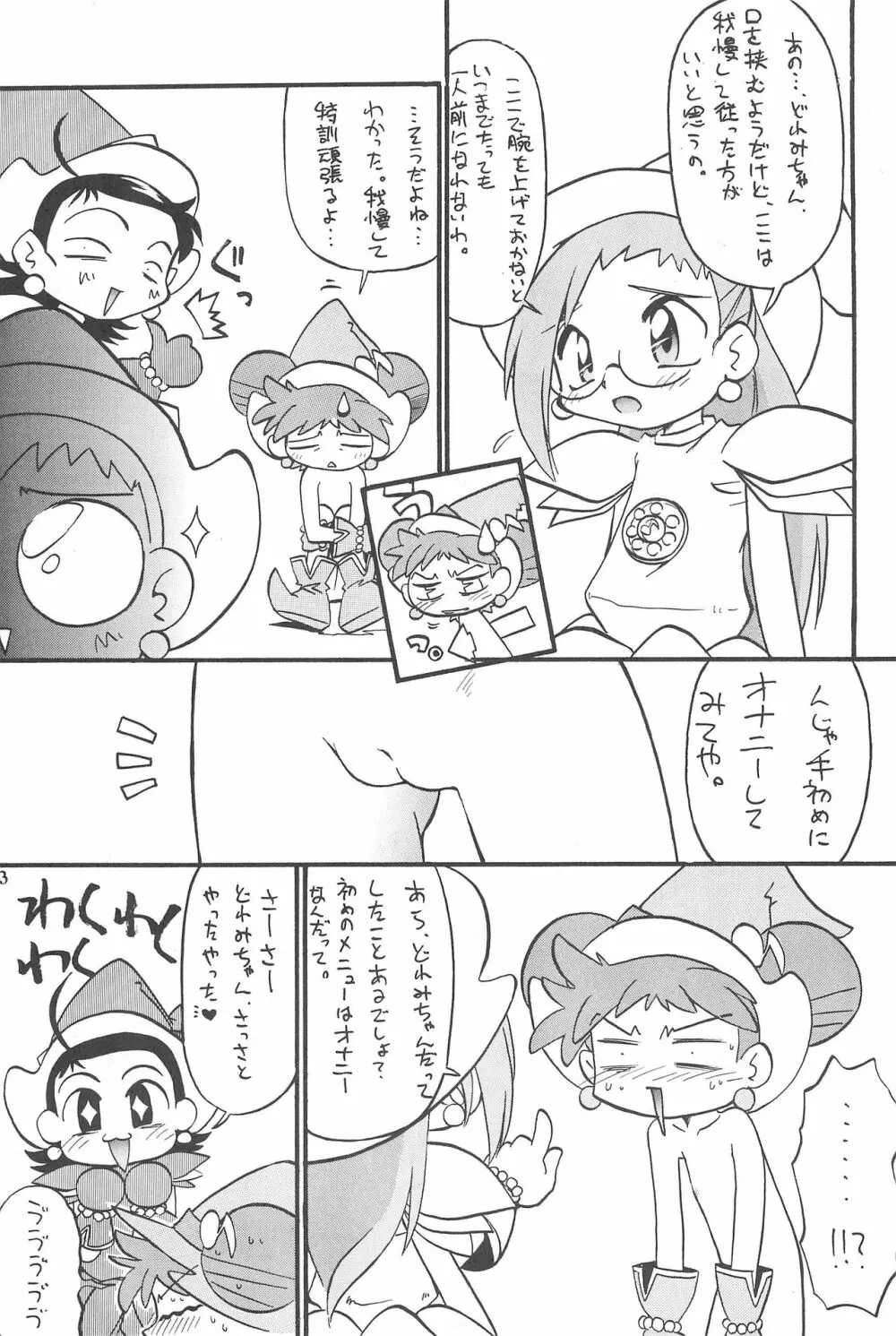 (Cレヴォ26) [あなごパイ (こんどう辰也、坂都胡桃)] PU-PU-PU-!! (おジャ魔女どれみ) - page15