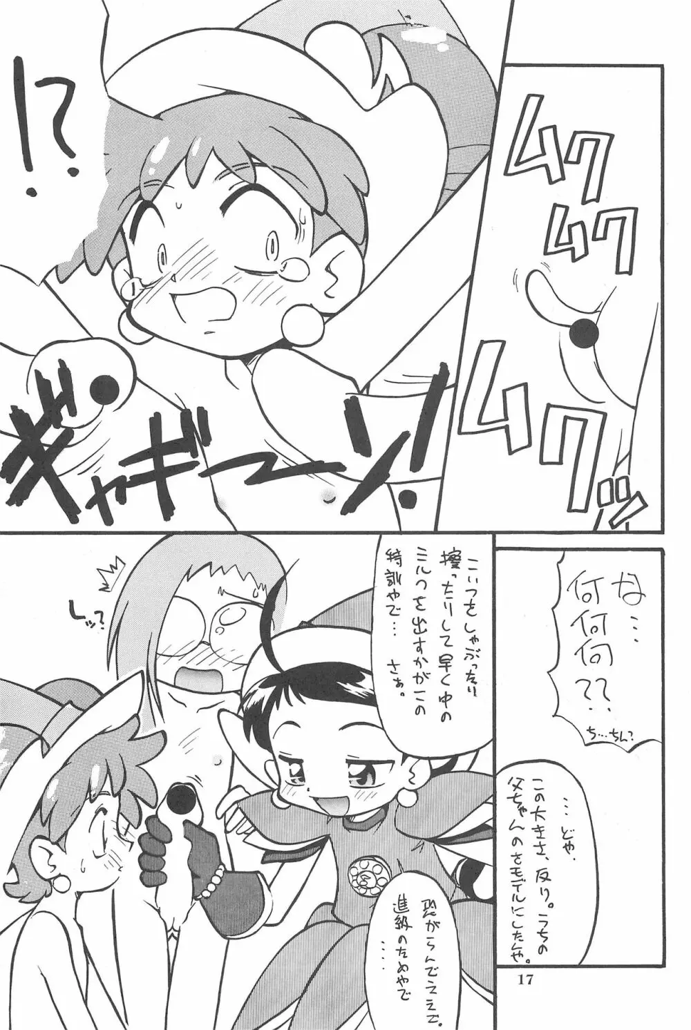 (Cレヴォ26) [あなごパイ (こんどう辰也、坂都胡桃)] PU-PU-PU-!! (おジャ魔女どれみ) - page19