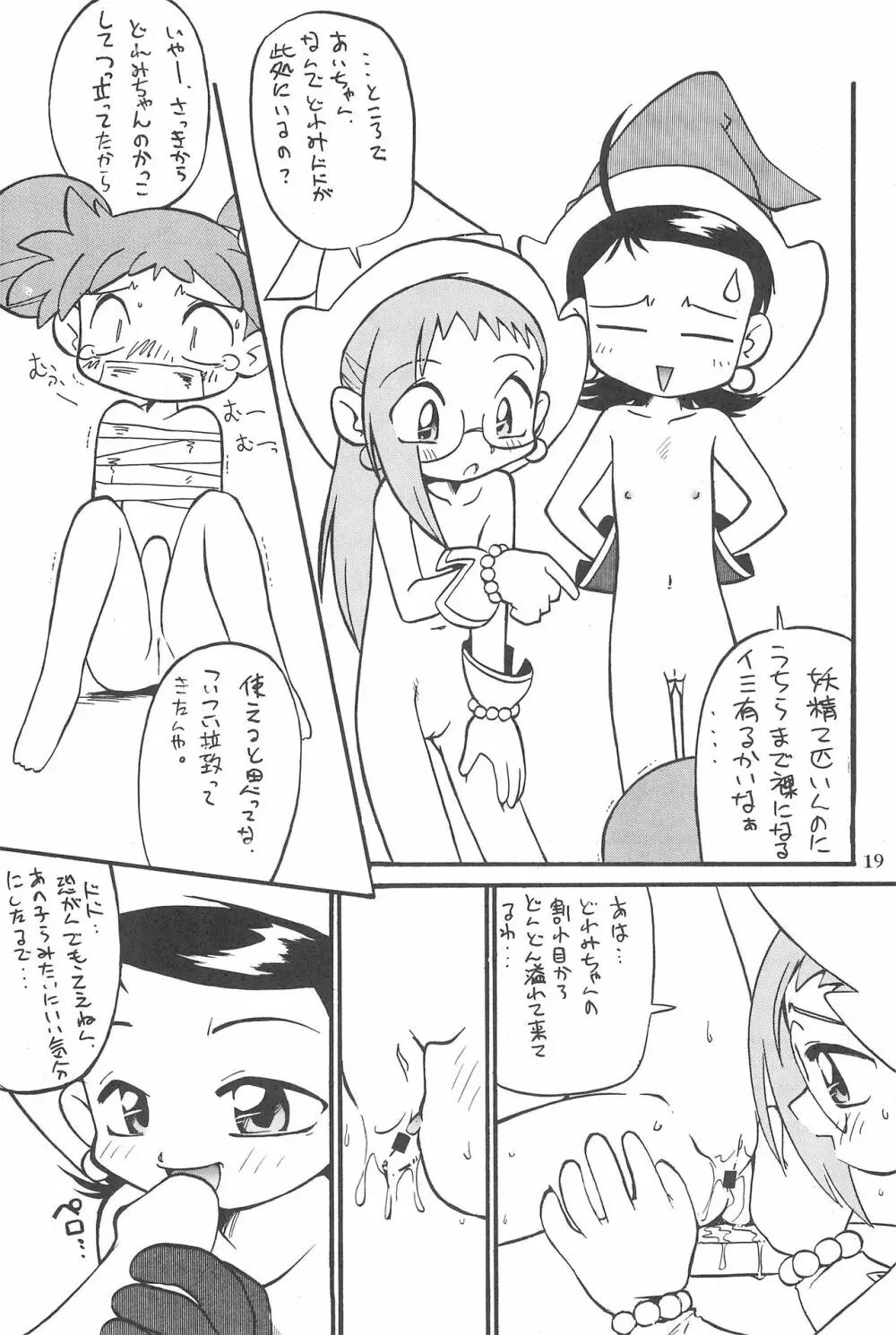 (Cレヴォ26) [あなごパイ (こんどう辰也、坂都胡桃)] PU-PU-PU-!! (おジャ魔女どれみ) - page21