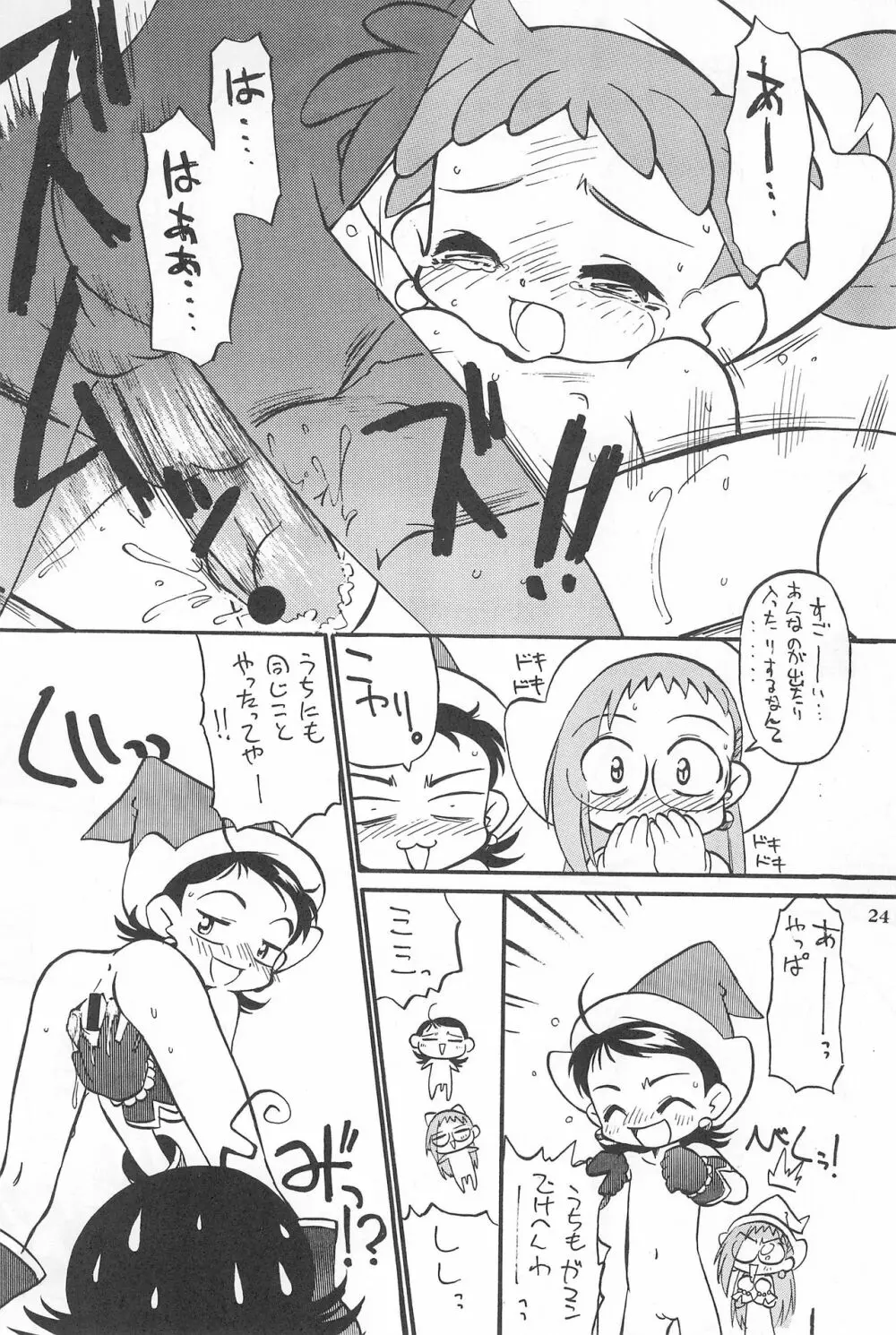 (Cレヴォ26) [あなごパイ (こんどう辰也、坂都胡桃)] PU-PU-PU-!! (おジャ魔女どれみ) - page26