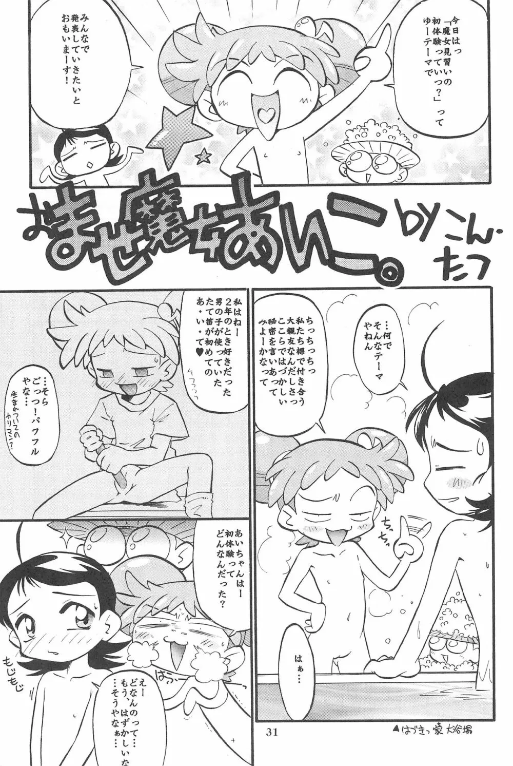 (Cレヴォ26) [あなごパイ (こんどう辰也、坂都胡桃)] PU-PU-PU-!! (おジャ魔女どれみ) - page33