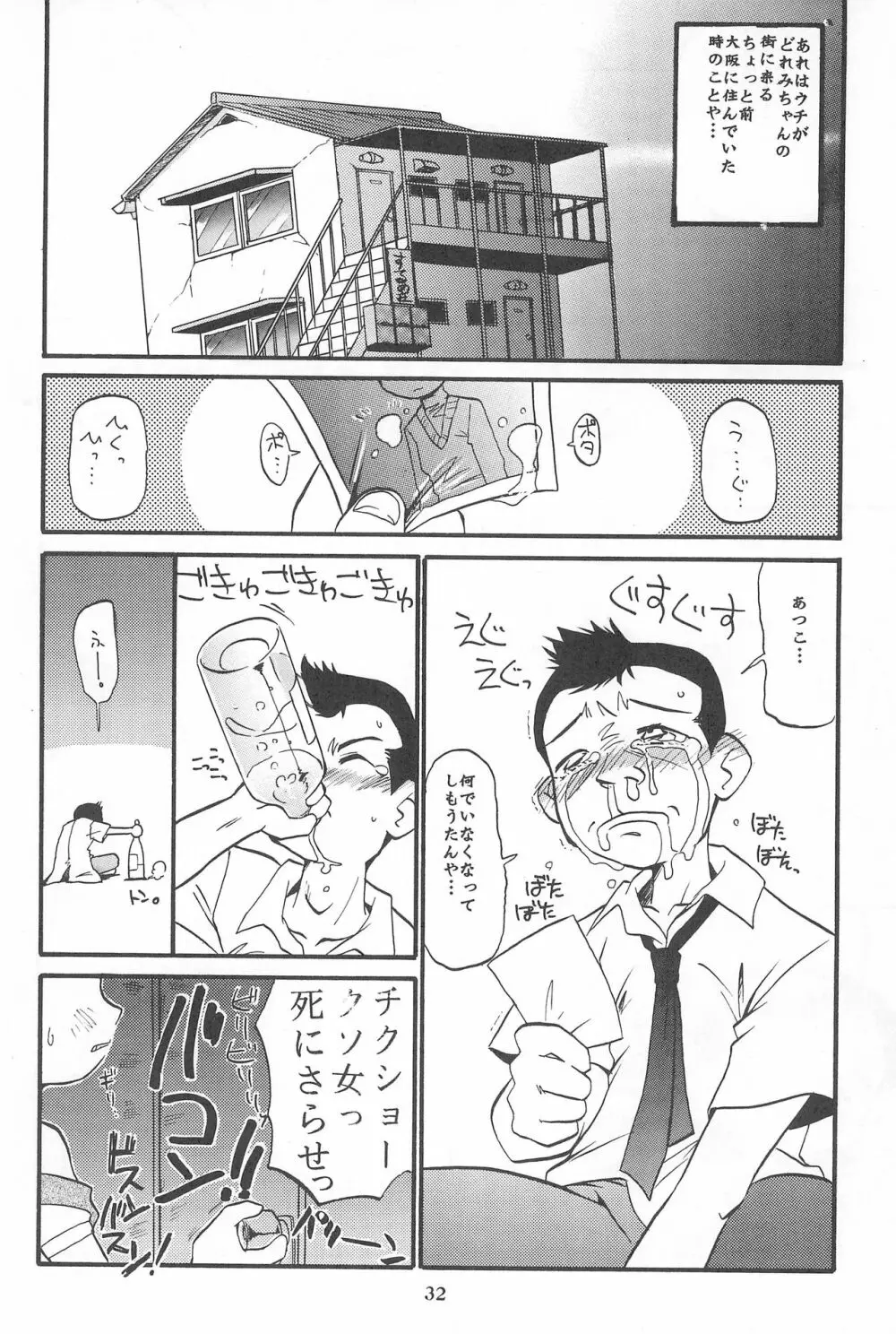 (Cレヴォ26) [あなごパイ (こんどう辰也、坂都胡桃)] PU-PU-PU-!! (おジャ魔女どれみ) - page34