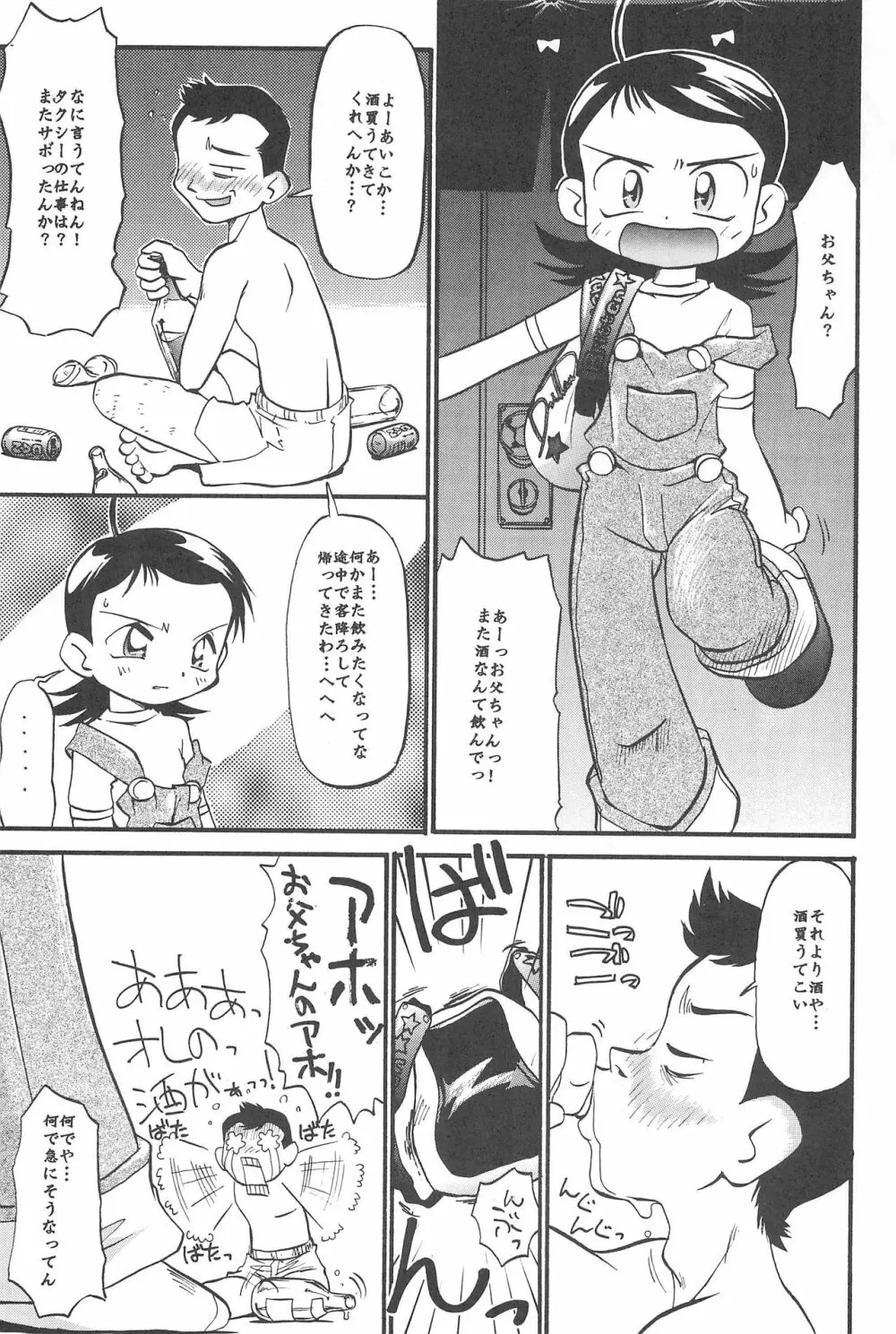 (Cレヴォ26) [あなごパイ (こんどう辰也、坂都胡桃)] PU-PU-PU-!! (おジャ魔女どれみ) - page35