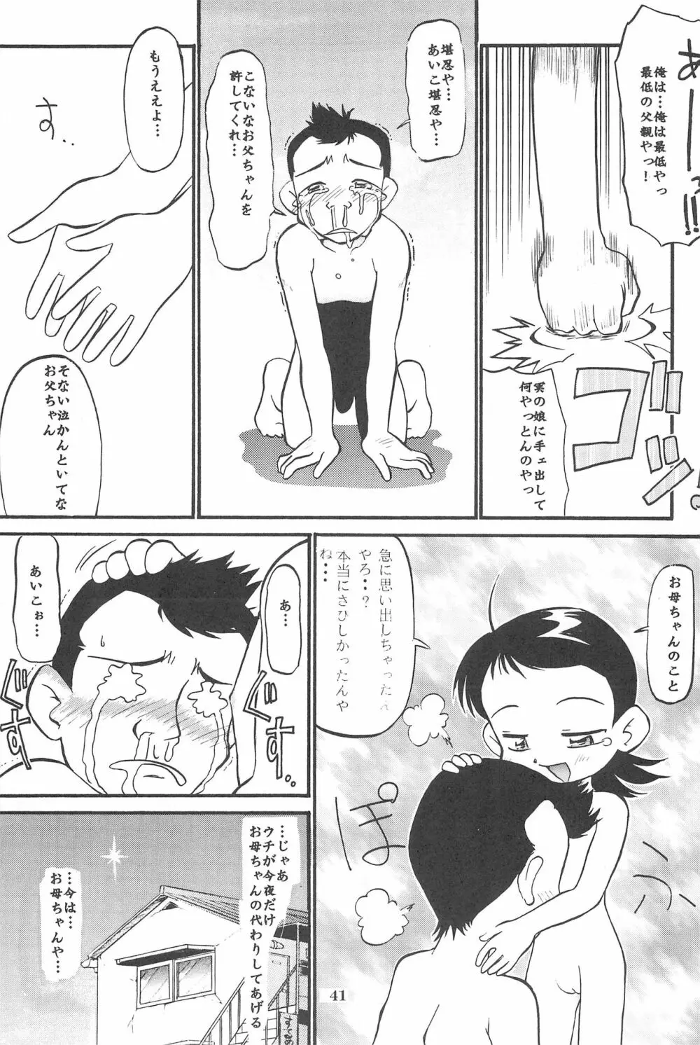 (Cレヴォ26) [あなごパイ (こんどう辰也、坂都胡桃)] PU-PU-PU-!! (おジャ魔女どれみ) - page43