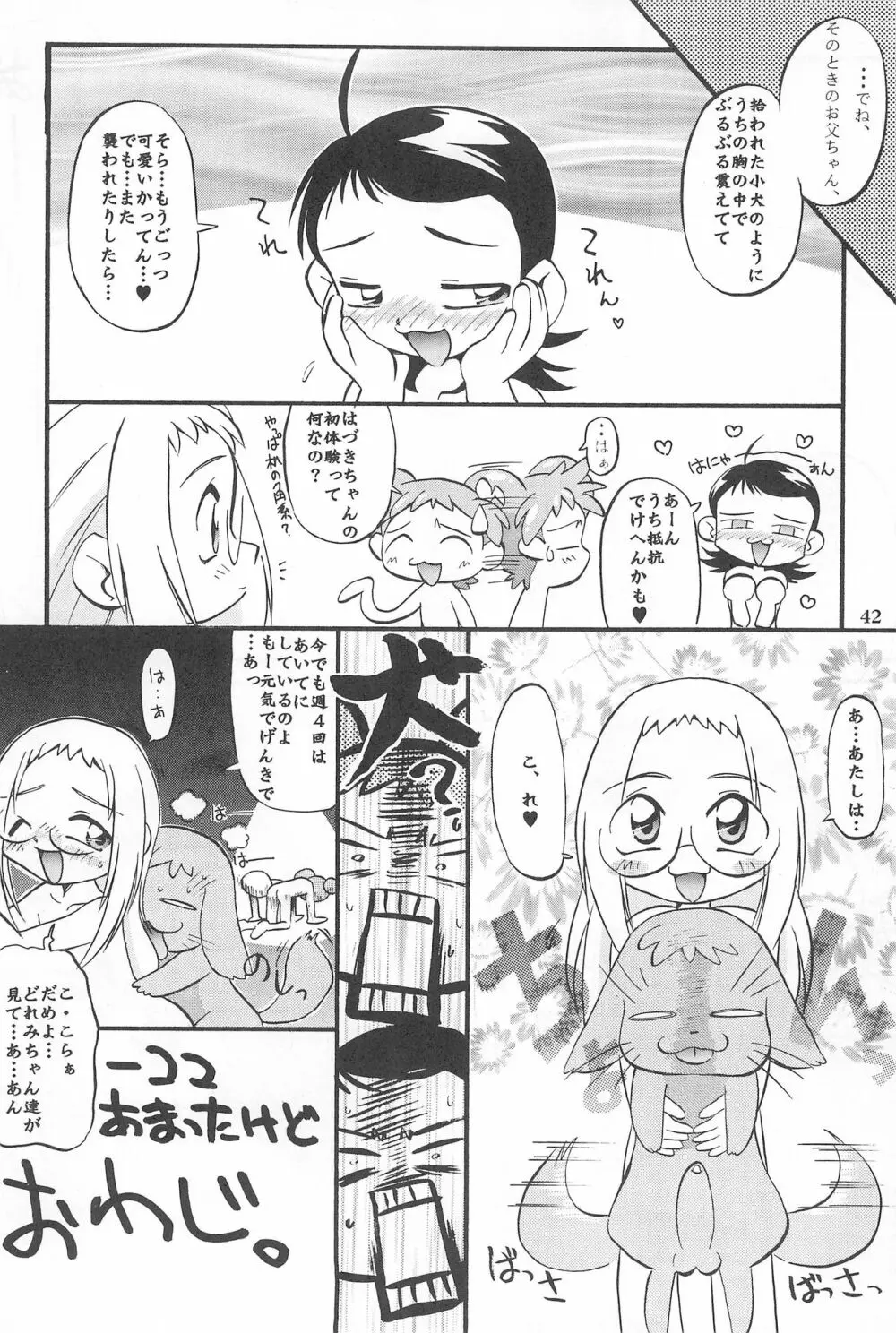 (Cレヴォ26) [あなごパイ (こんどう辰也、坂都胡桃)] PU-PU-PU-!! (おジャ魔女どれみ) - page44