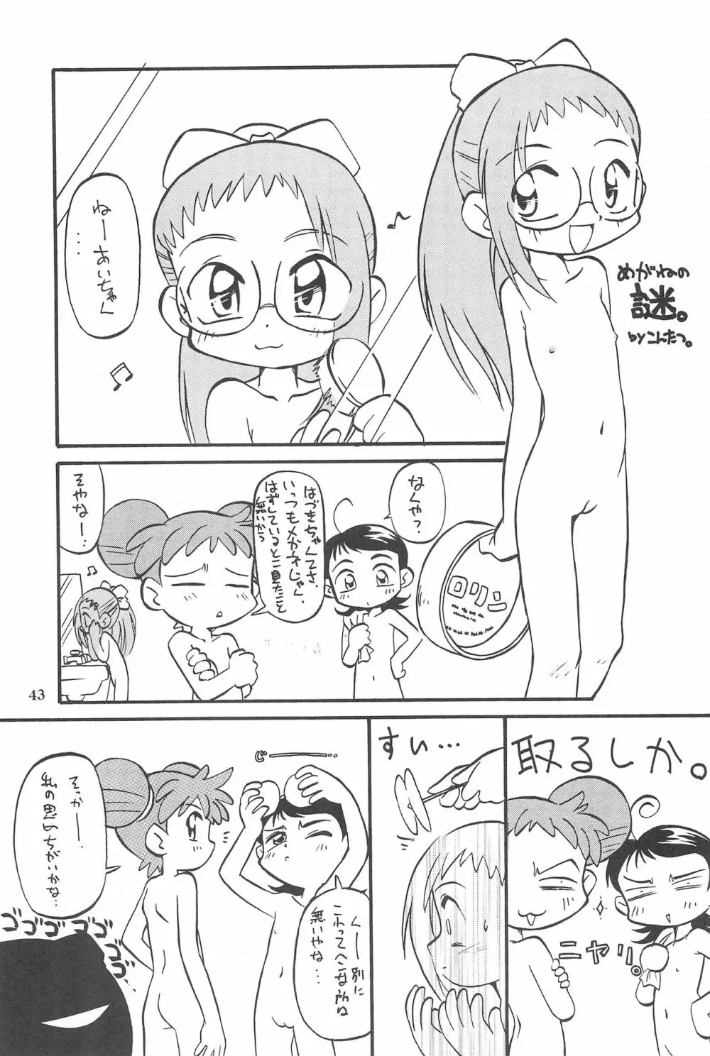 (Cレヴォ26) [あなごパイ (こんどう辰也、坂都胡桃)] PU-PU-PU-!! (おジャ魔女どれみ) - page45