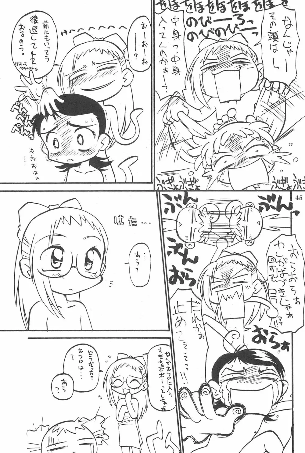 (Cレヴォ26) [あなごパイ (こんどう辰也、坂都胡桃)] PU-PU-PU-!! (おジャ魔女どれみ) - page47