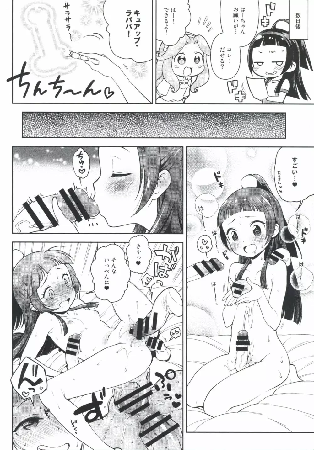 リコちゃんのHなアルバイト - page23