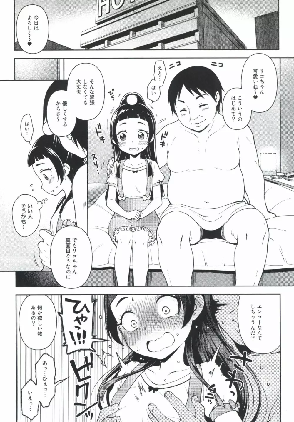 リコちゃんのHなアルバイト - page4