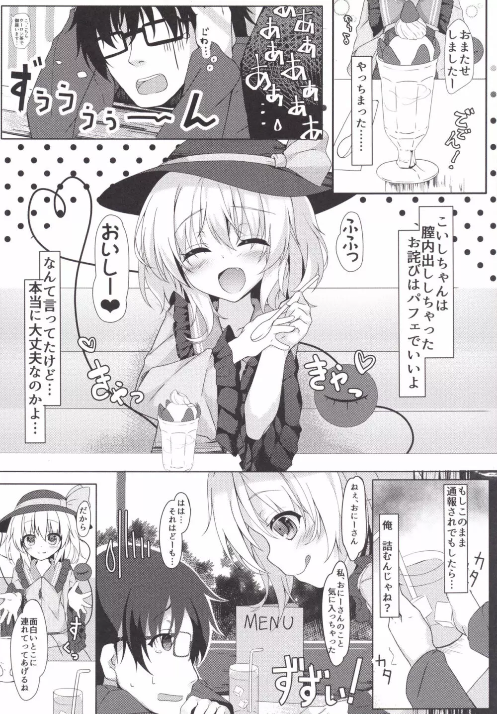 童貞おにーさんの事気に入っちゃったから こいしがハメてあげてもいーよ? - page12