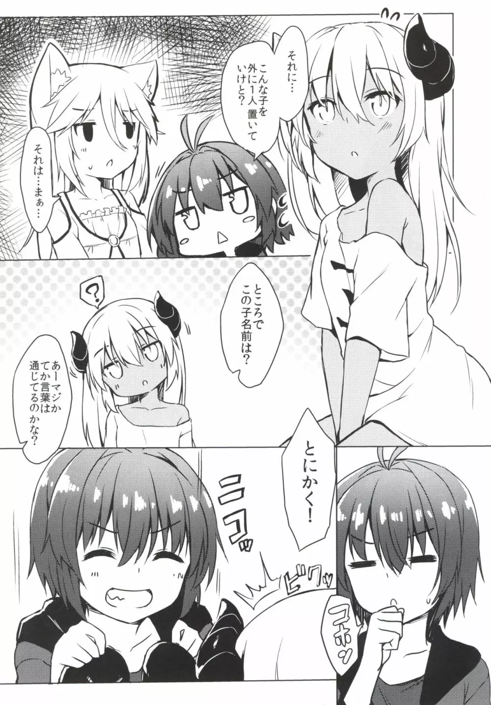 [マヨライス推奨委員会 (どどめ色マヨネーズ)] ツノコ(仮)にいろいろする総集編 [DL版] - page21