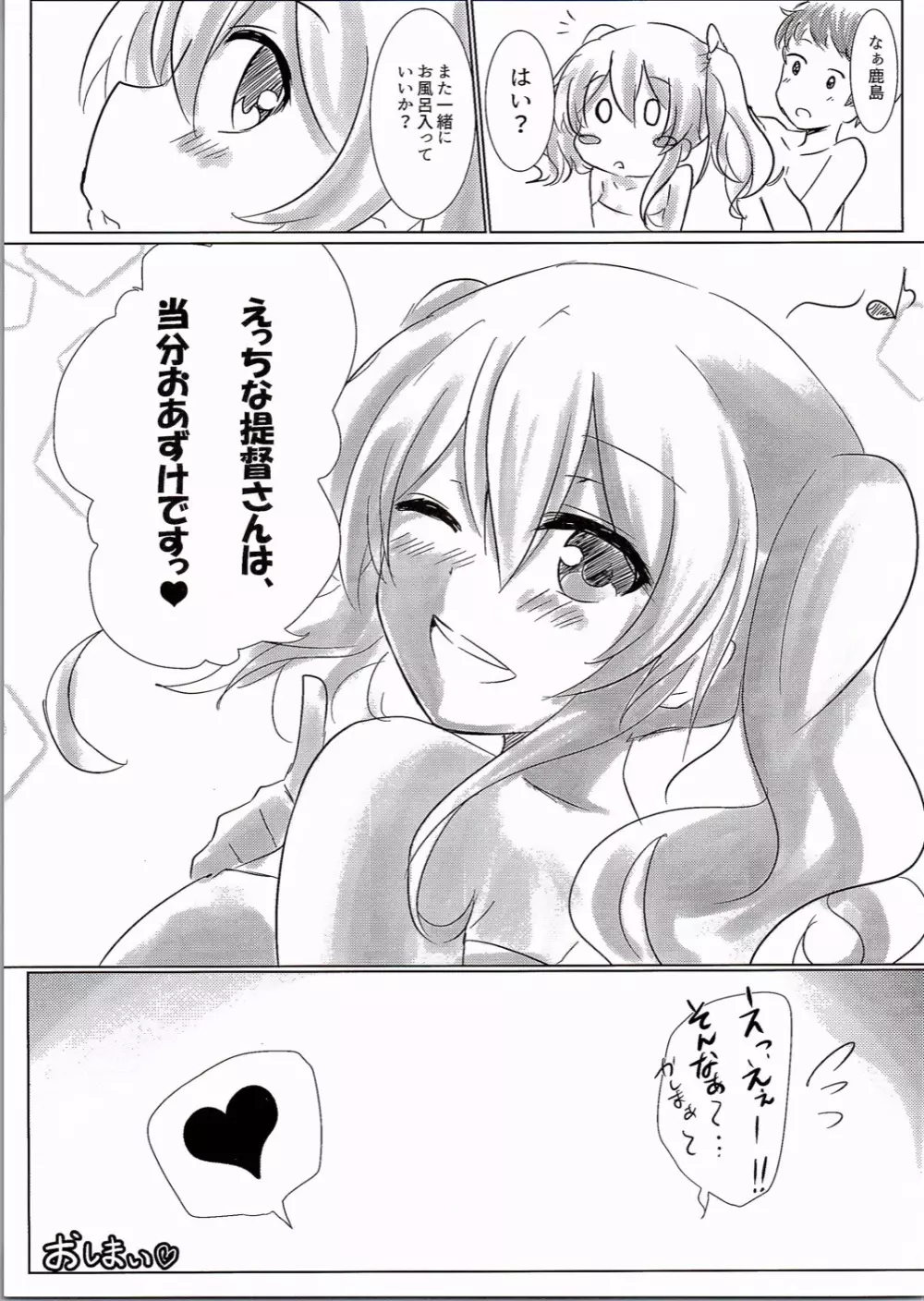 鹿島とお風呂に入りたい!! - page16