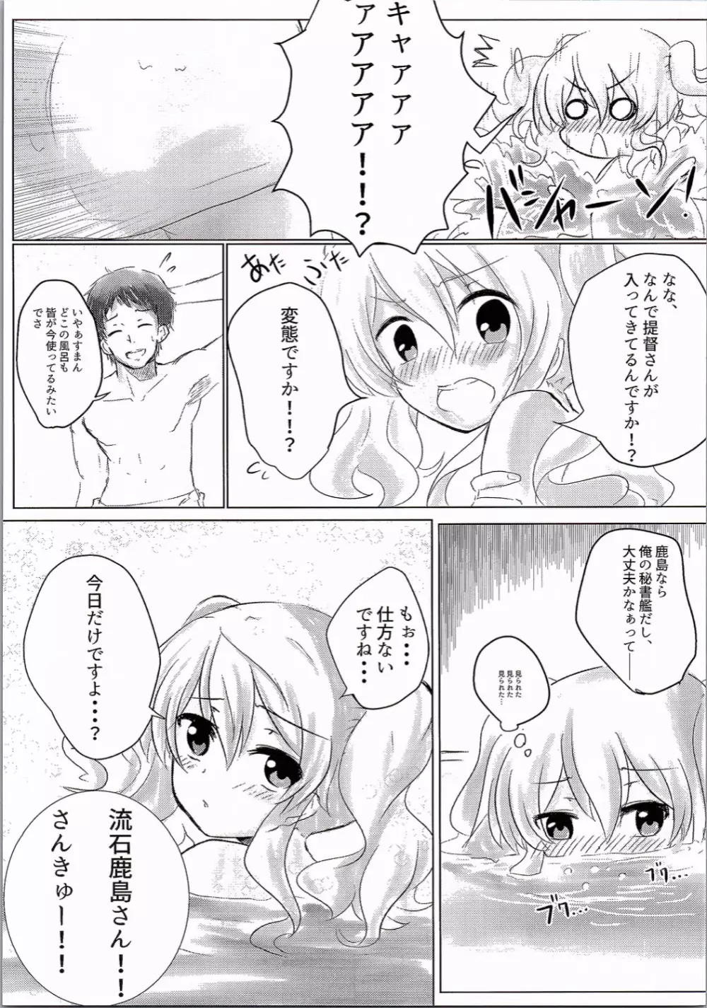 鹿島とお風呂に入りたい!! - page4