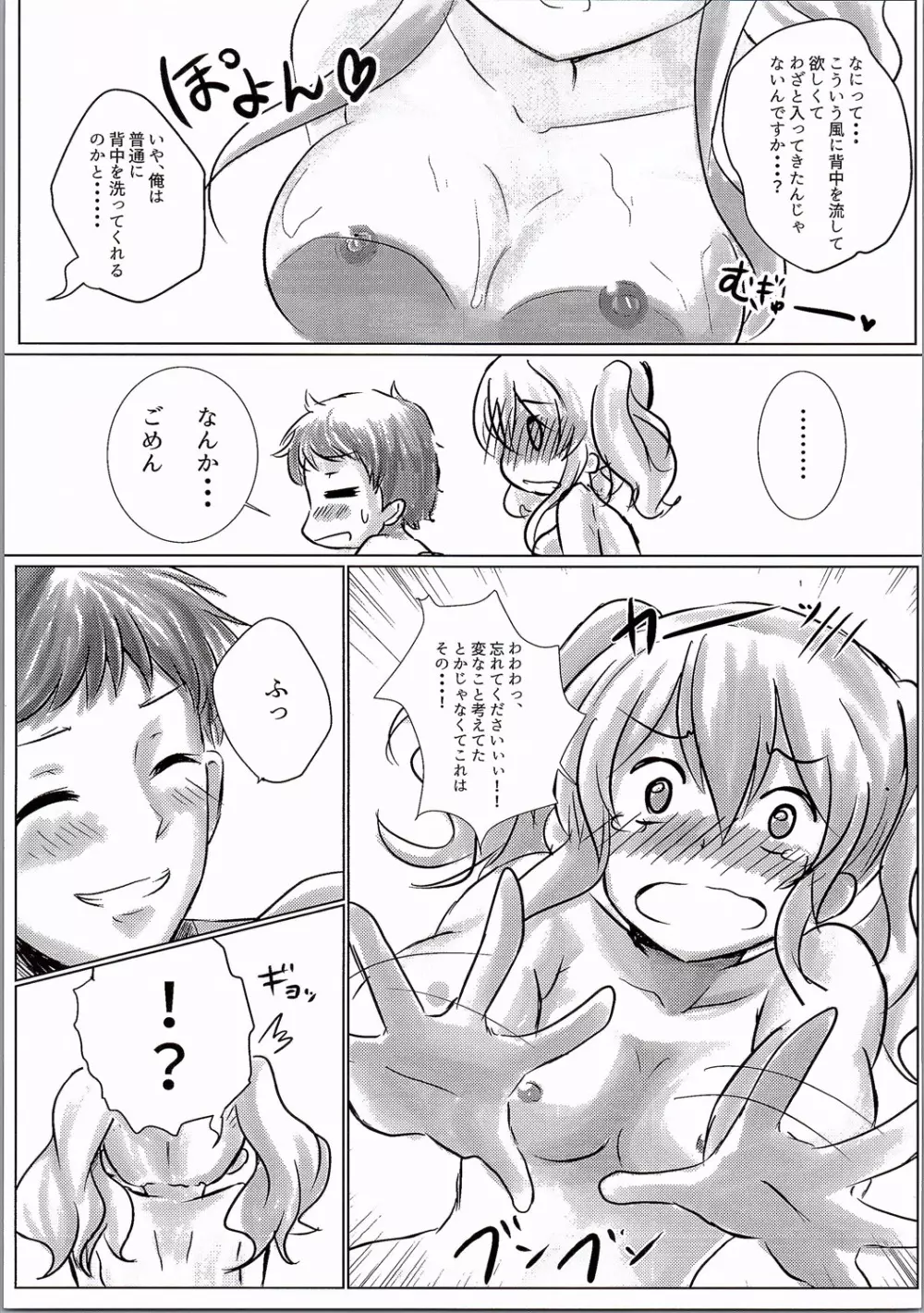 鹿島とお風呂に入りたい!! - page6