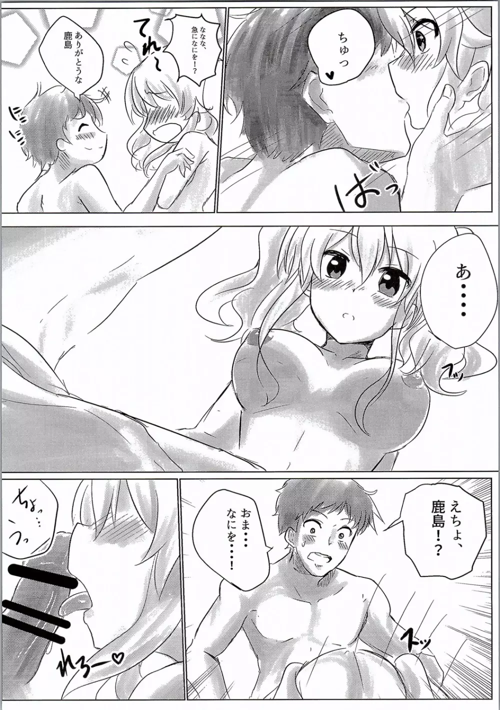 鹿島とお風呂に入りたい!! - page7