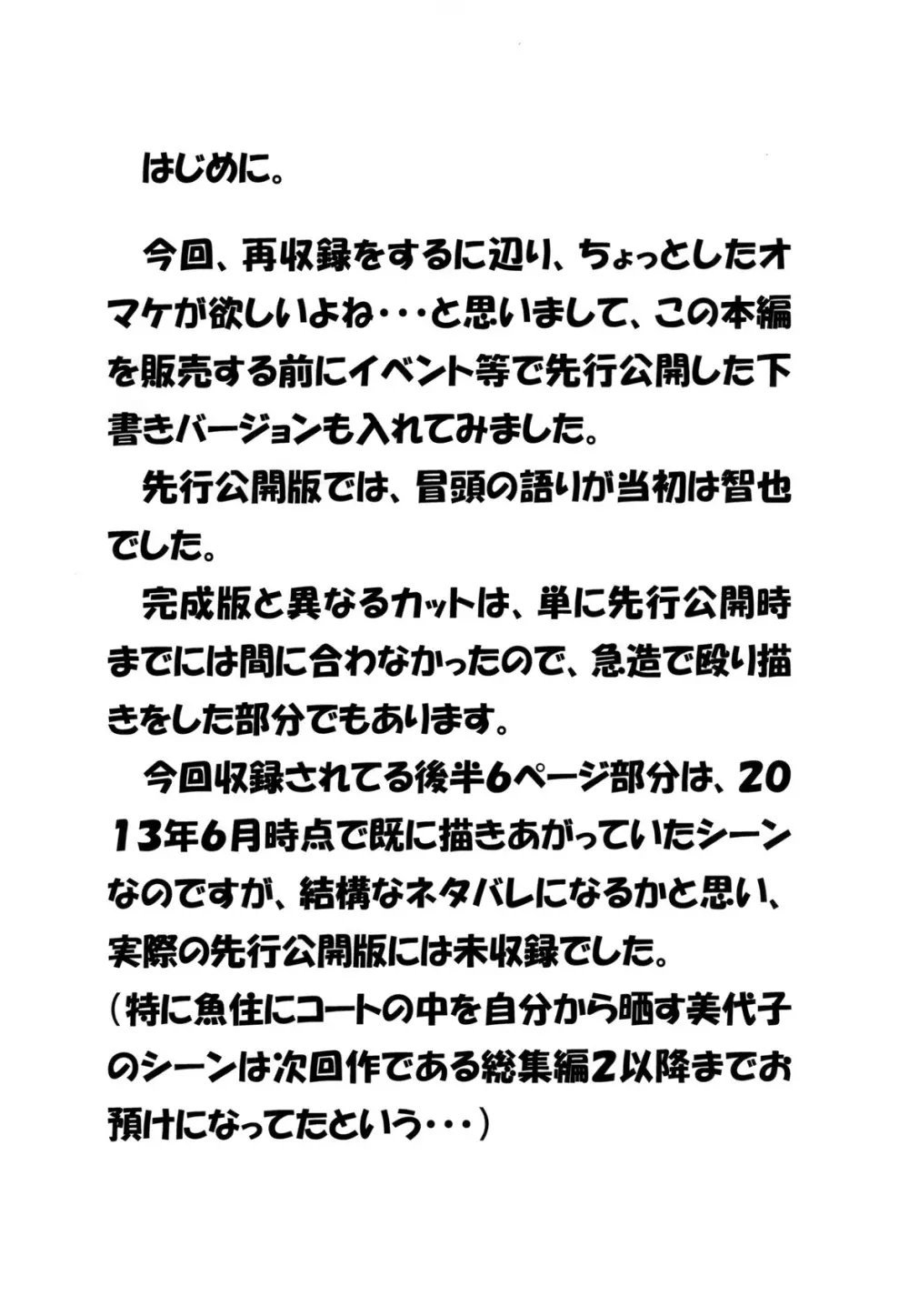 Roundabout 総集編 ～騙され犯され穢されたのに･･･私は彼を愛し、彼専用のオナホ豚になる事を選んだのです。～ - page148