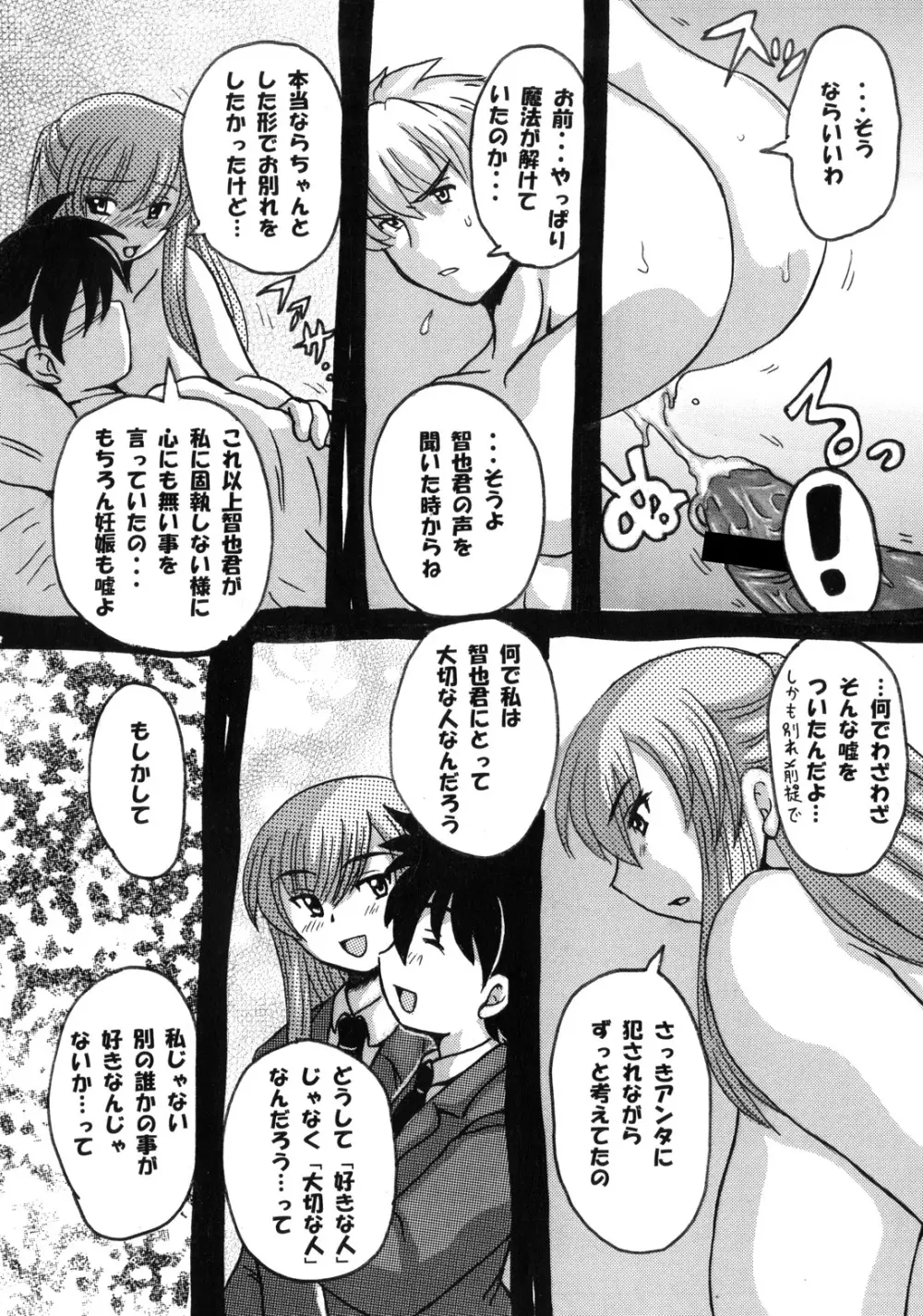 Roundabout総集編2 ～愛する人を奪ったのは誰なのか それは本当に奪われたのか～ - page106