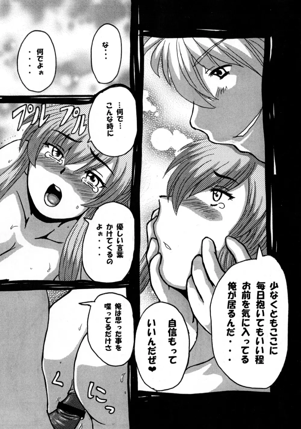 Roundabout総集編2 ～愛する人を奪ったのは誰なのか それは本当に奪われたのか～ - page123