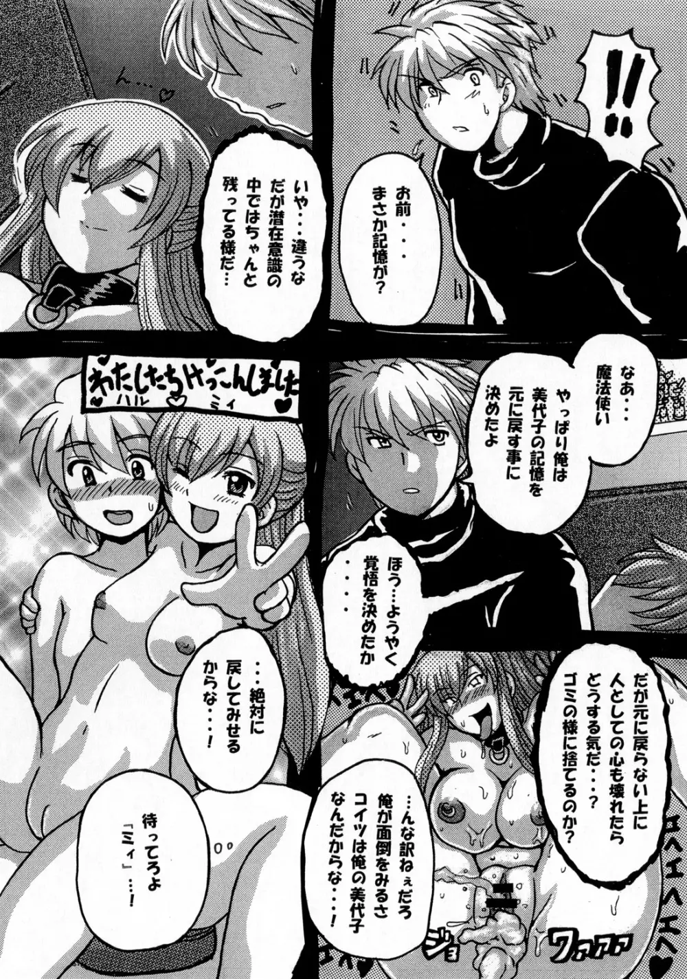 Roundabout総集編2 ～愛する人を奪ったのは誰なのか それは本当に奪われたのか～ - page142