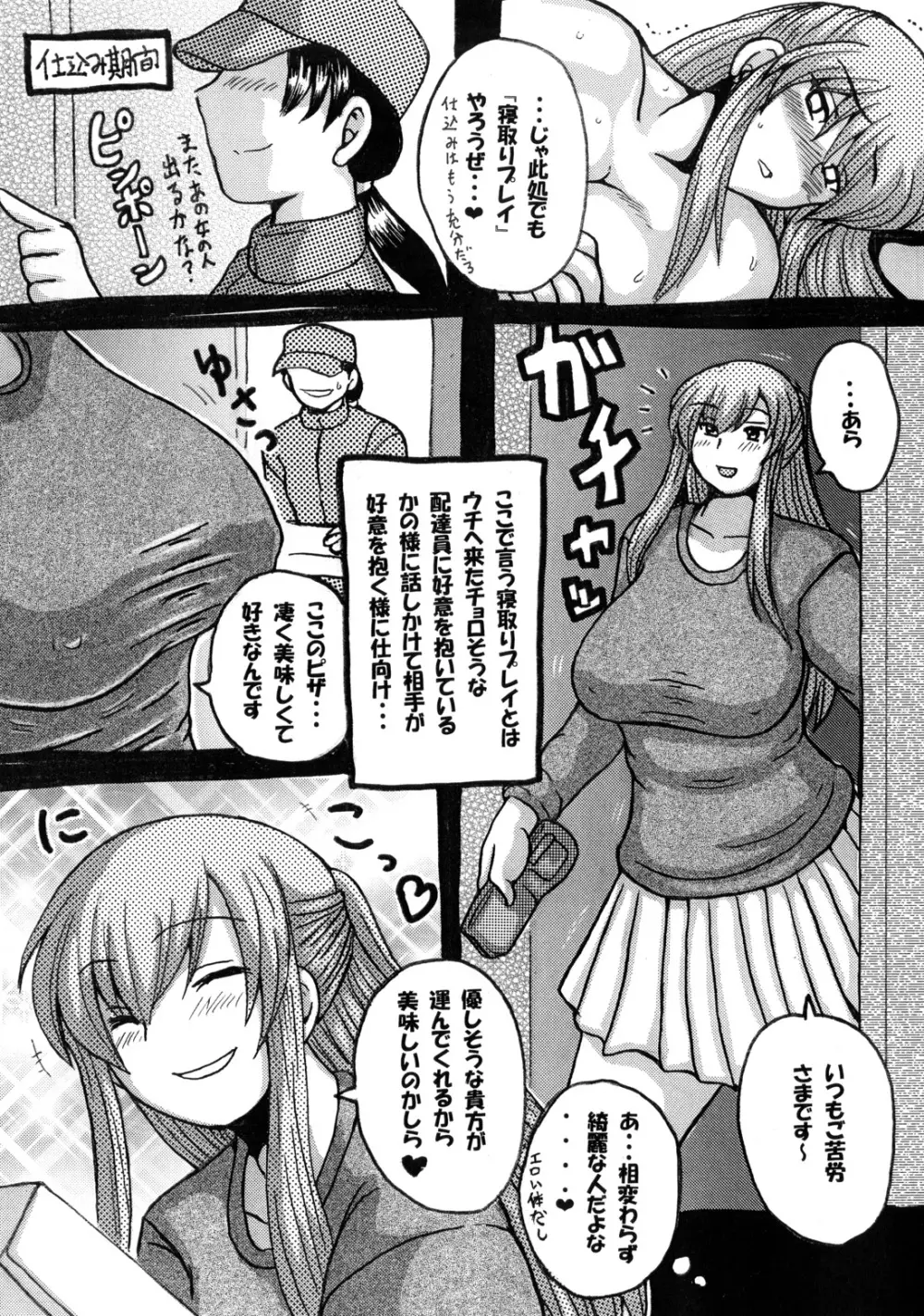 Roundabout総集編2 ～愛する人を奪ったのは誰なのか それは本当に奪われたのか～ - page38