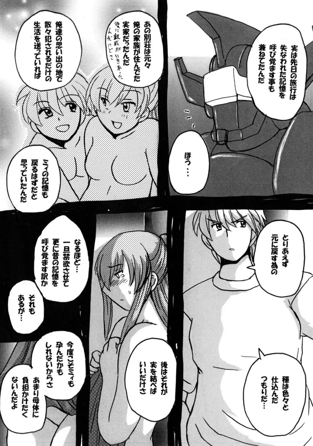 Roundabout総集編2 ～愛する人を奪ったのは誰なのか それは本当に奪われたのか～ - page45