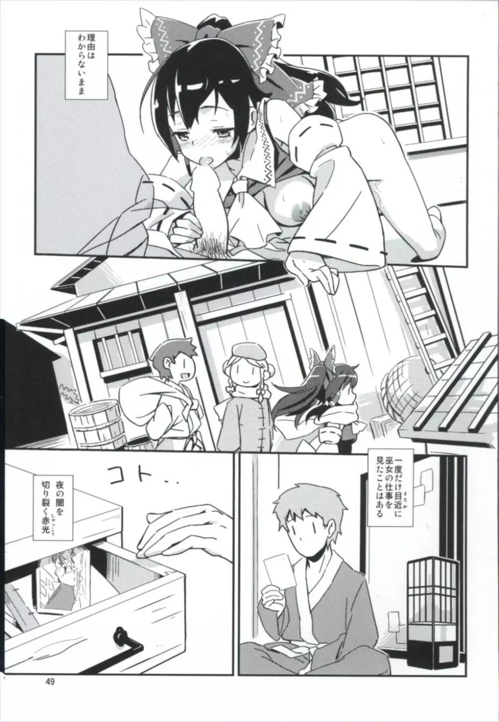 まとめて都合がいい! - page49