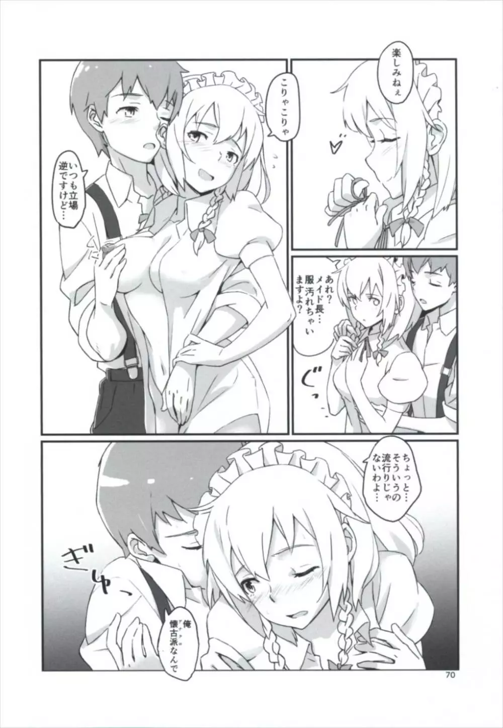 まとめて都合がいい! - page70