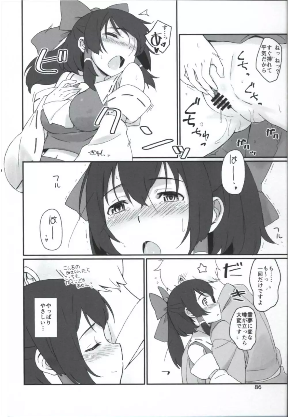 まとめて都合がいい! - page86