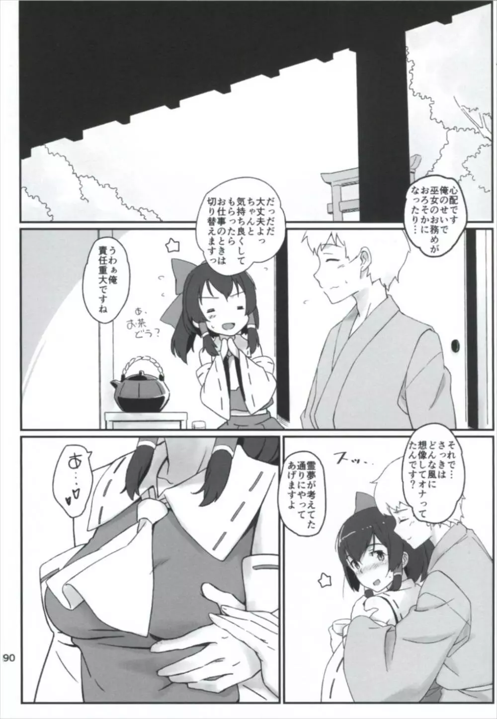 まとめて都合がいい! - page90