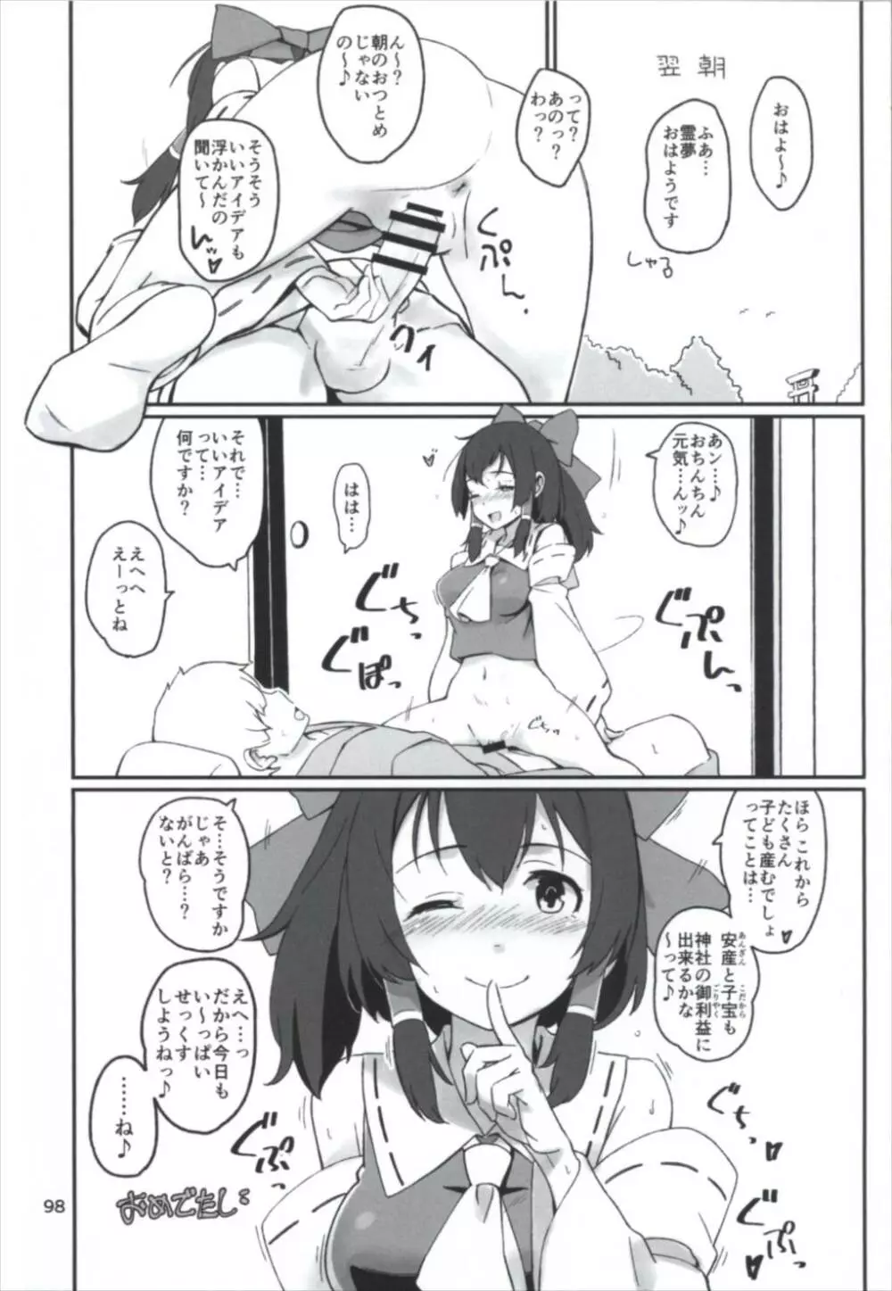 まとめて都合がいい! - page98