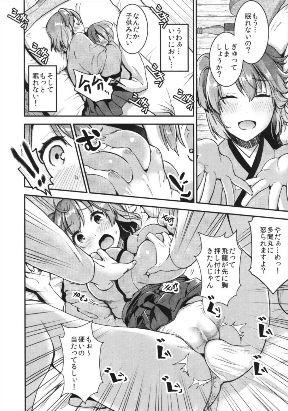 提督をダメにする授乳手コキ改二 - page10