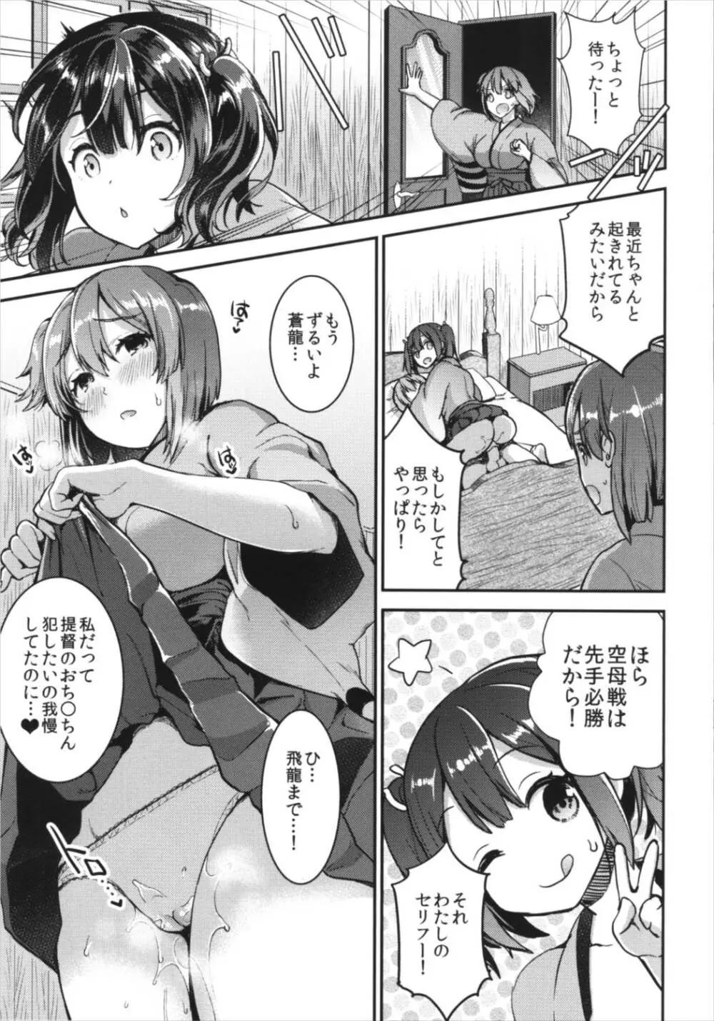 提督をダメにする授乳手コキ改二 - page15