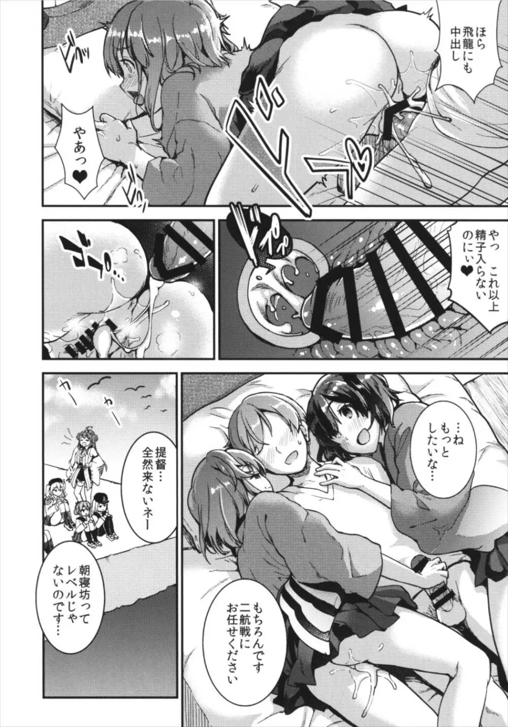 提督をダメにする授乳手コキ改二 - page22