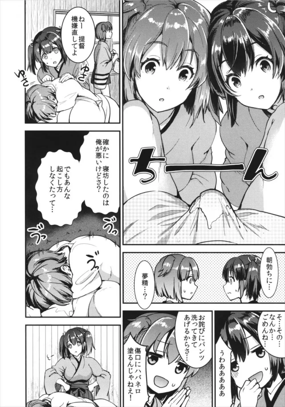 提督をダメにする授乳手コキ改二 - page4