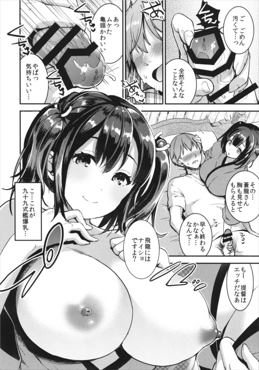 提督をダメにする授乳手コキ改二 - page6