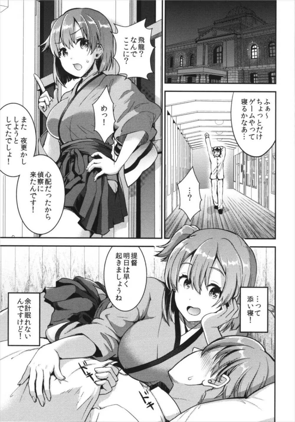 提督をダメにする授乳手コキ改二 - page9